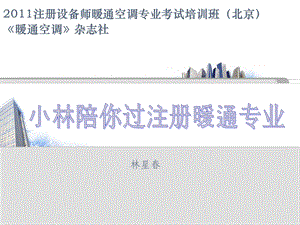 小林北京注考辅导班讲稿.ppt