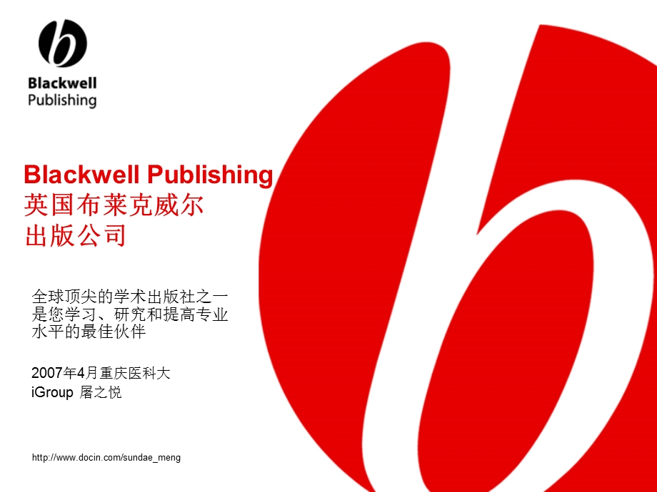 【课件】Blackwell Publishing英国布莱克威尔出版公司资料.ppt_第1页