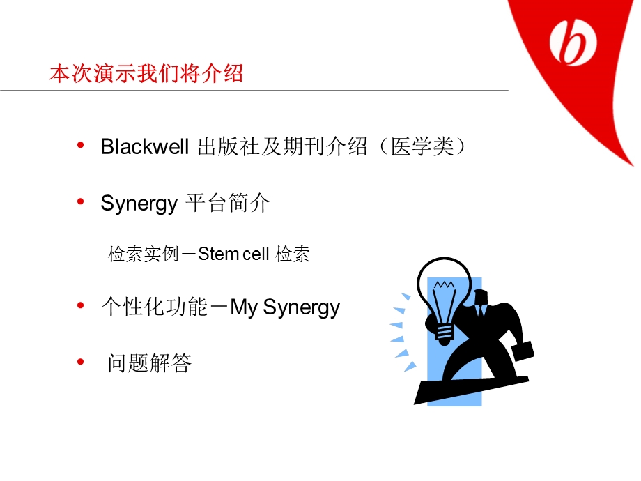 【课件】Blackwell Publishing英国布莱克威尔出版公司资料.ppt_第2页