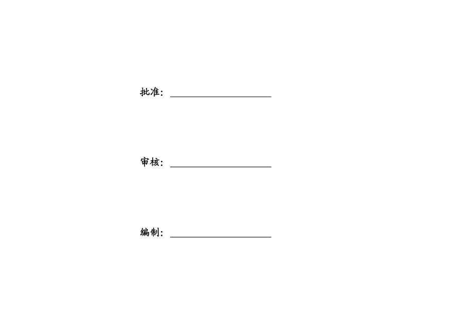 变电站工程标准施工工艺应用策划方案.doc_第2页