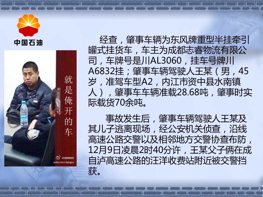 安全经验分享之行车安全经验分享.ppt_第3页