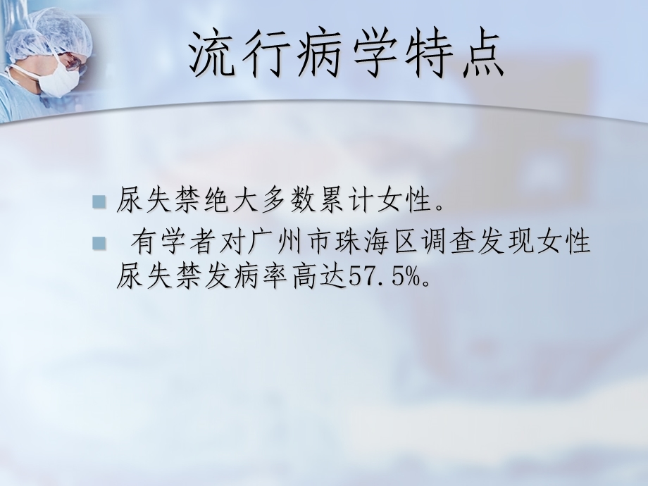 压力性尿失禁汇总.ppt_第3页