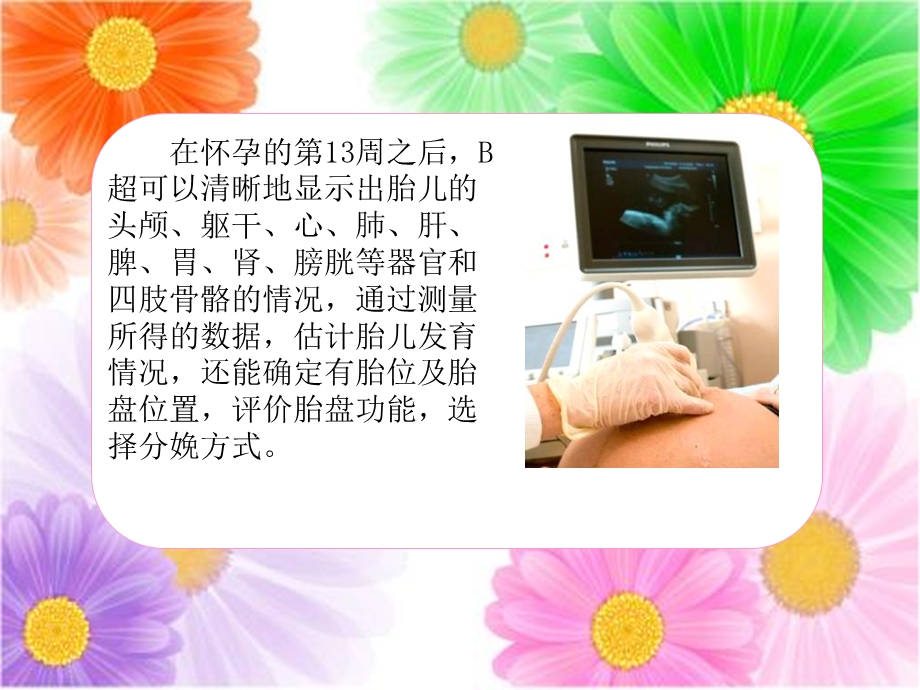 孕期B超检查安全与重要性.ppt_第3页