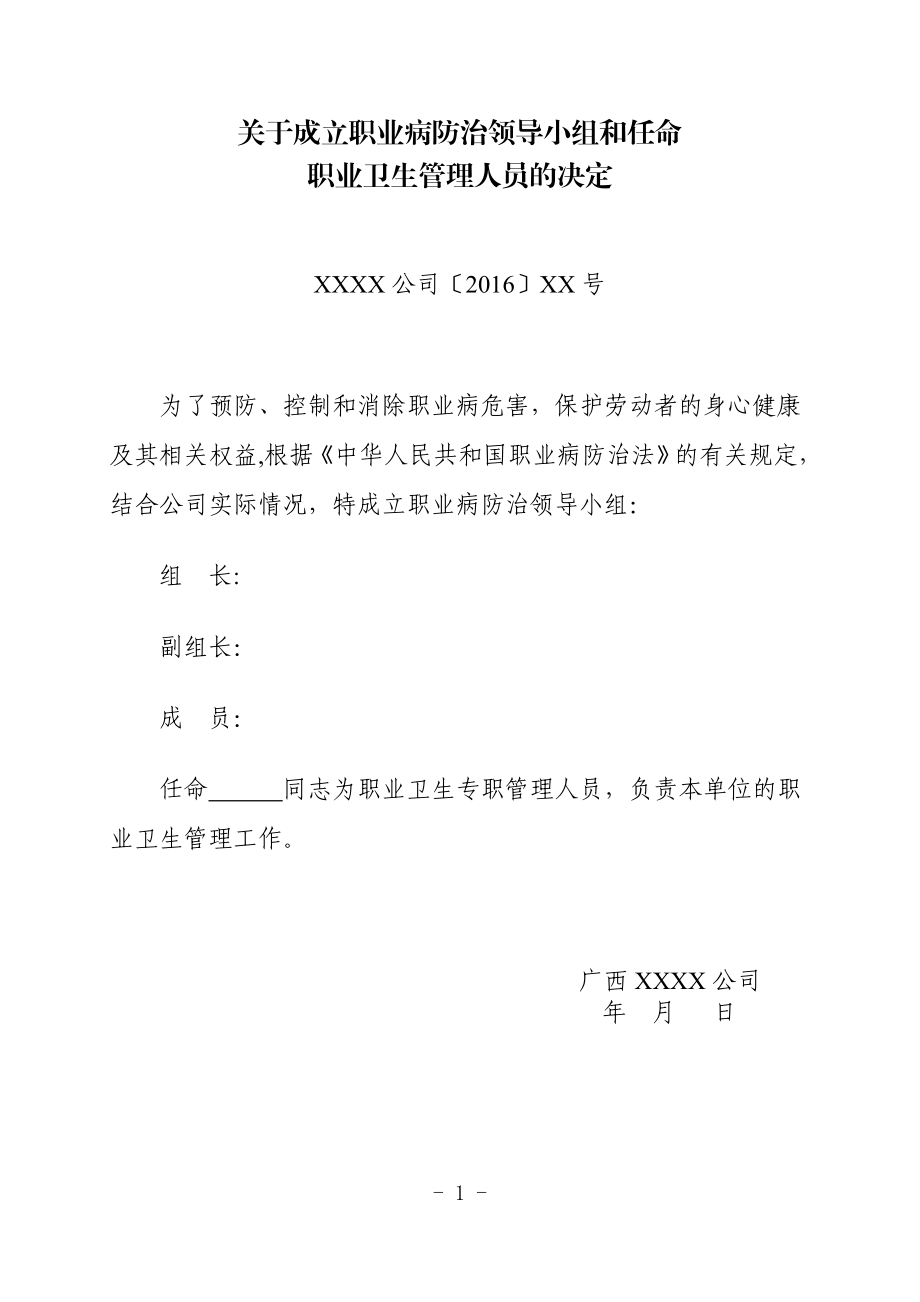 职业卫生管理制度汇编 .doc_第1页