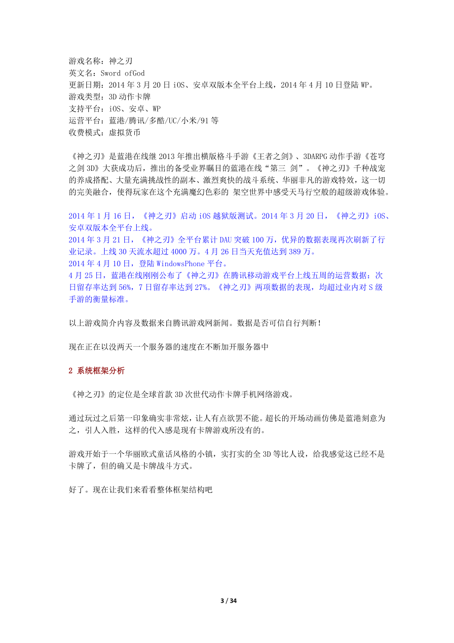 神之刃拆解分析报告34页.docx_第3页