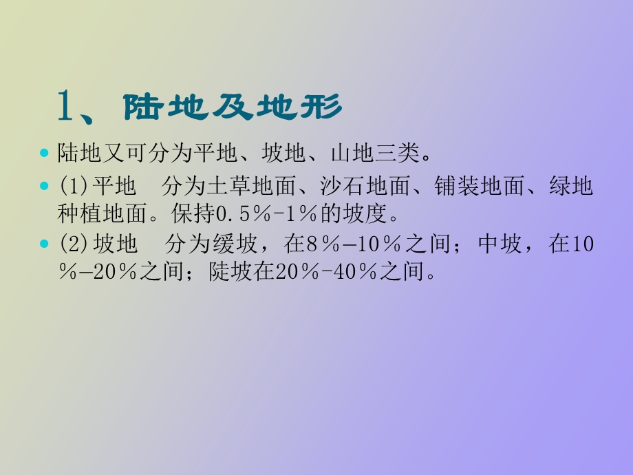 园林工程要素.ppt_第3页