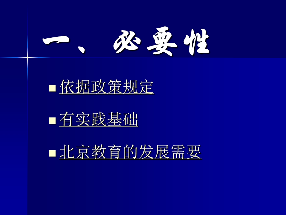 校本课程开发的必要性与实施中应注意的问题.ppt_第2页