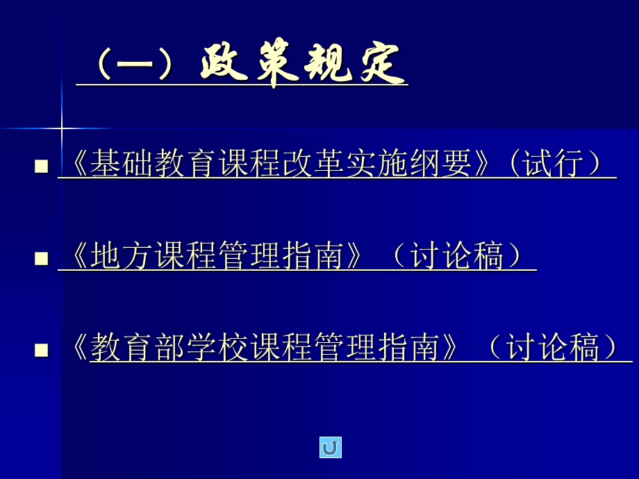 校本课程开发的必要性与实施中应注意的问题.ppt_第3页