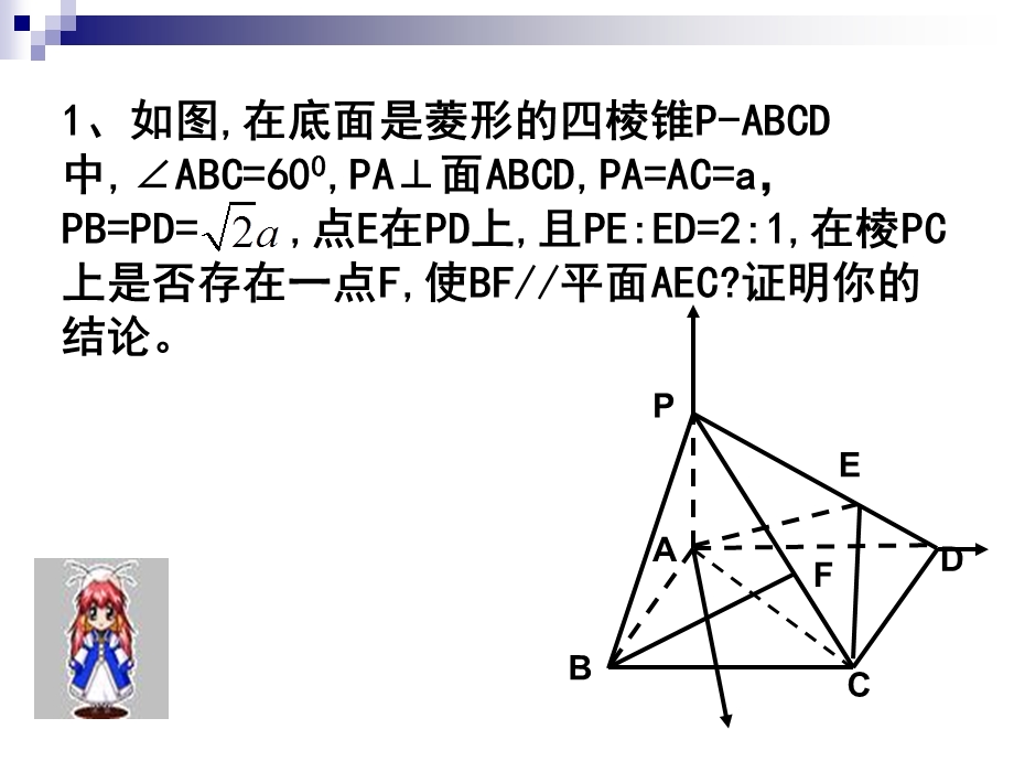 向量法解立体几何中的探索性问题与翻折问题.ppt_第2页