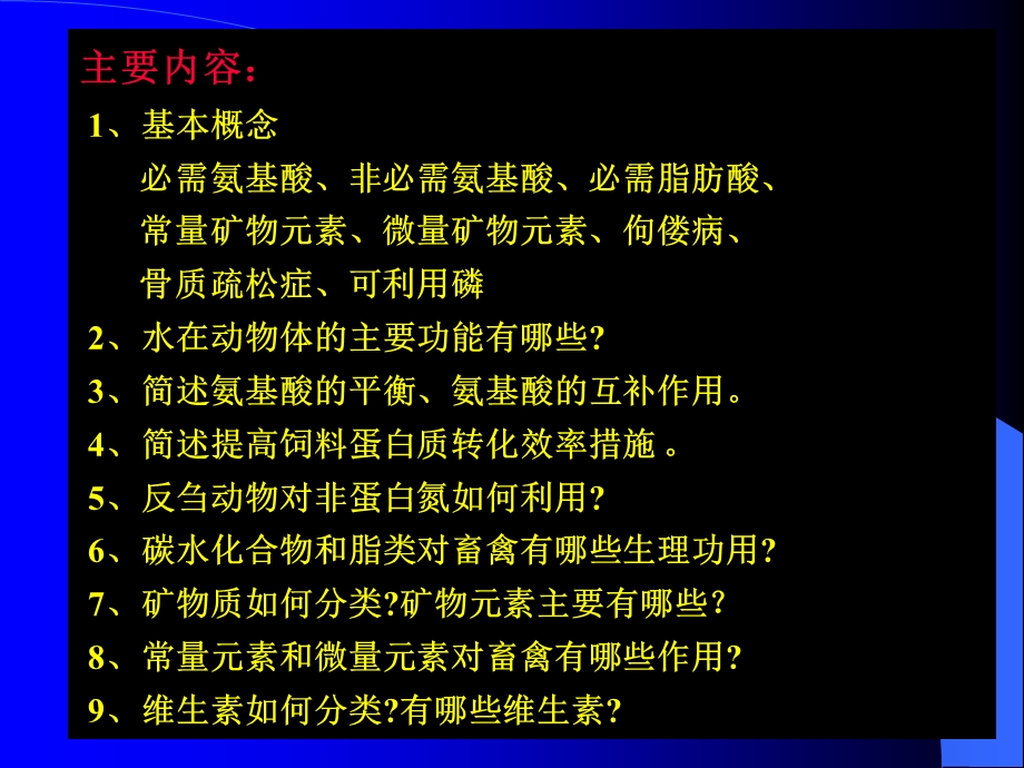 第章动物营养原理.ppt_第2页