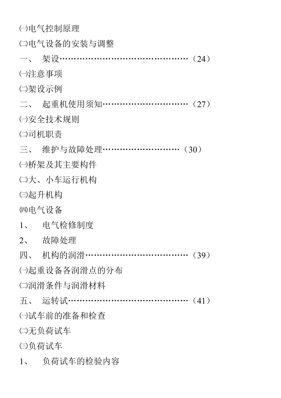 双梁桥式起重机说明书资料(DOC).doc_第2页