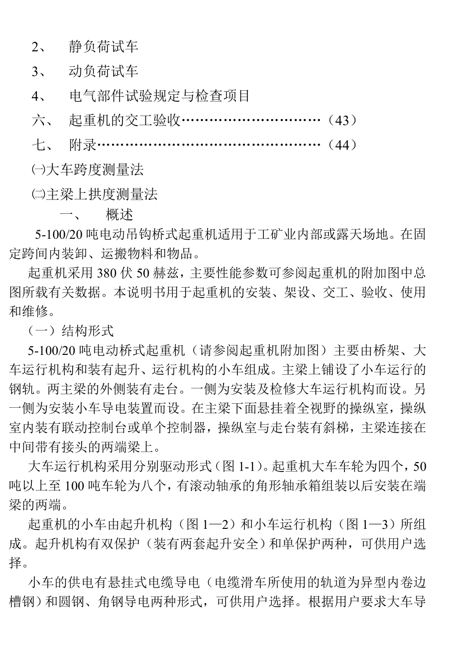 双梁桥式起重机说明书资料(DOC).doc_第3页