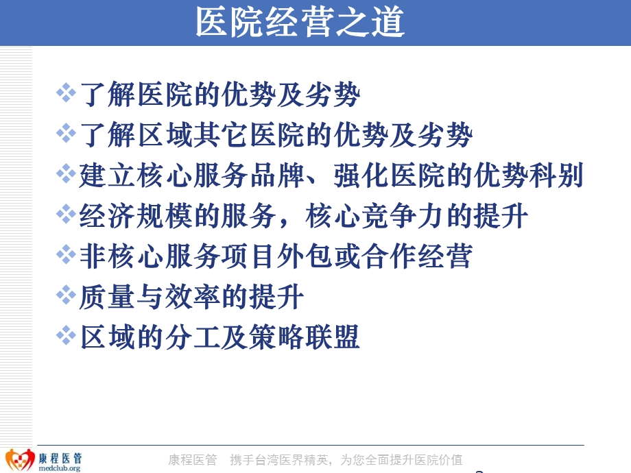 医院经营管理ppt.ppt_第2页