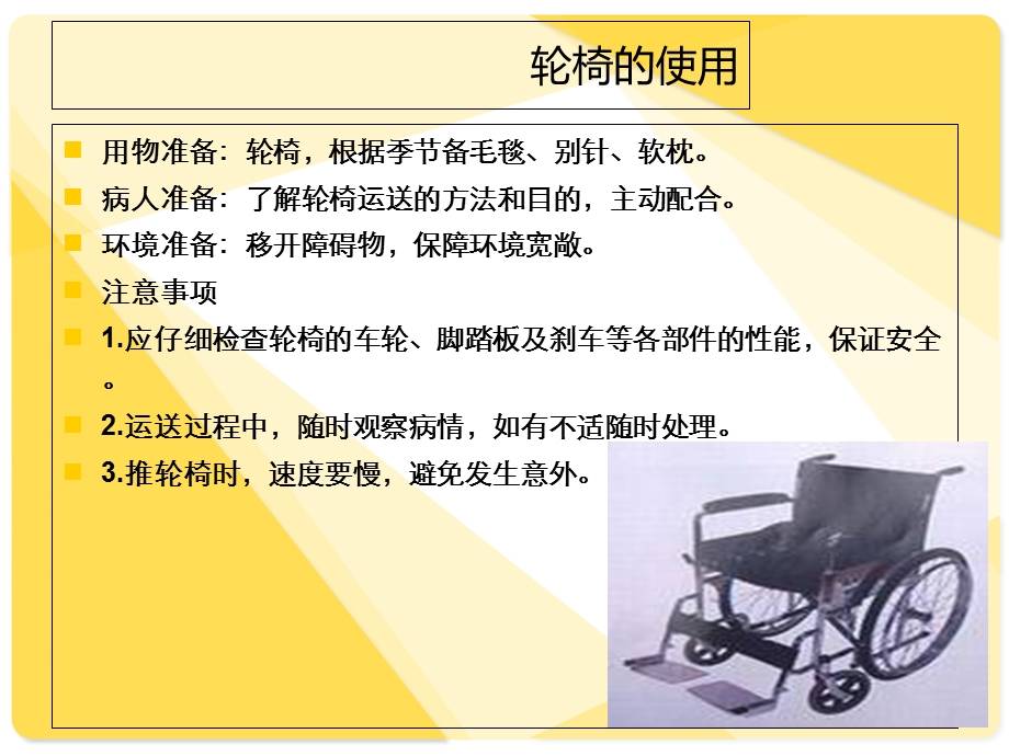 平车轮椅运送病人法.ppt_第2页