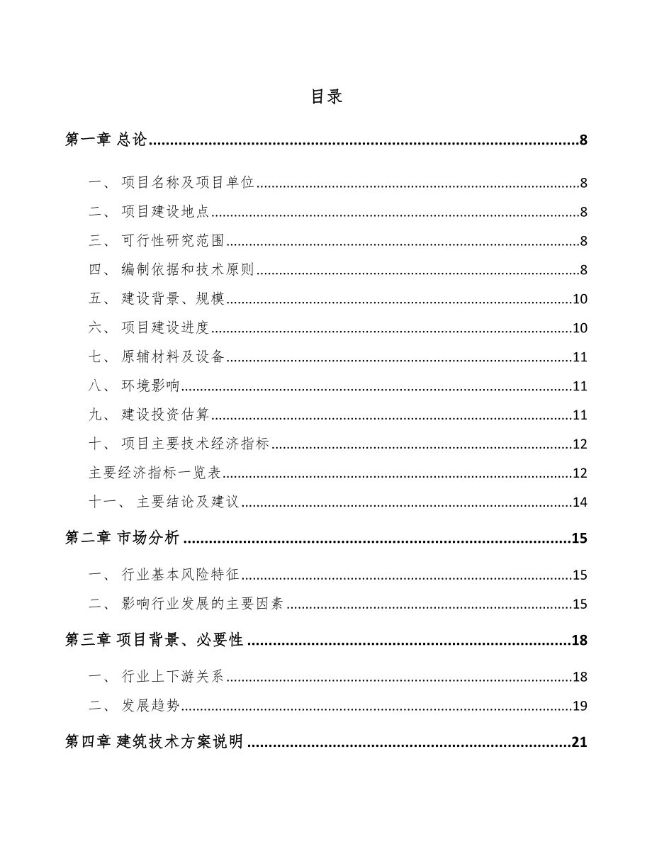 吉安LED项目可行性研究报告.docx_第1页