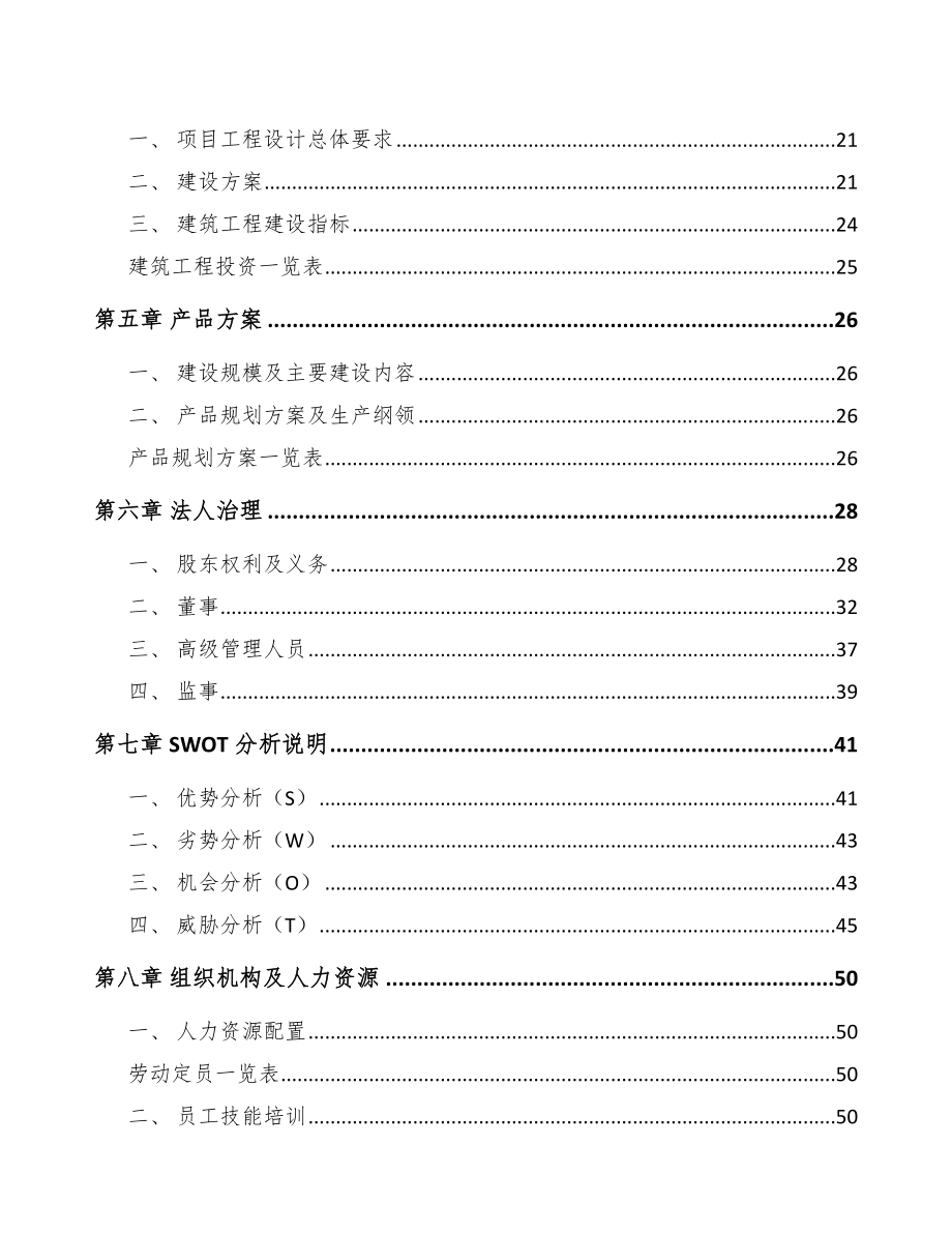 吉安LED项目可行性研究报告.docx_第2页