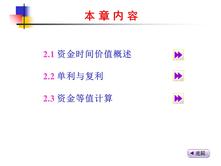 工程经济学资金时间价值.ppt_第2页
