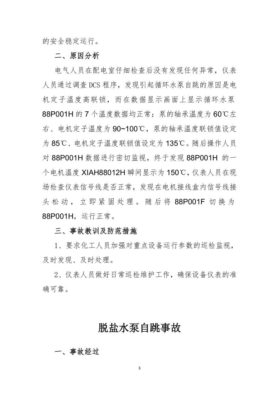 煤化工事故汇编汇总学习版.doc_第3页