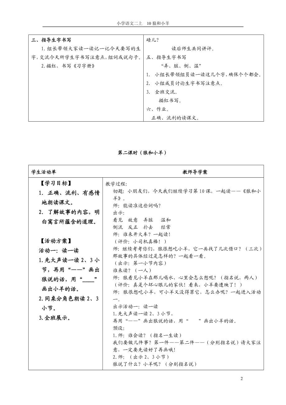 10狼和小羊导学案.doc_第2页