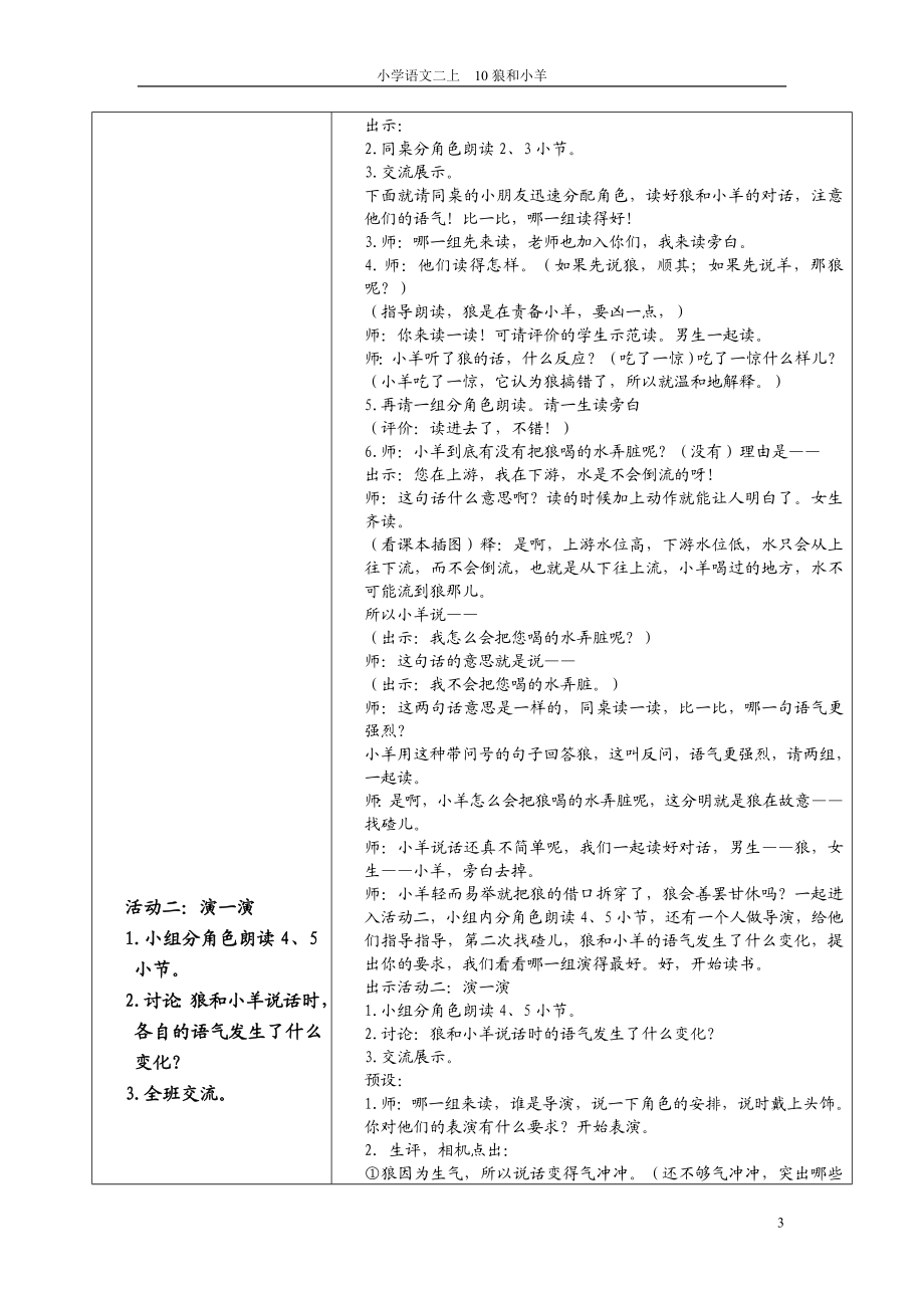 10狼和小羊导学案.doc_第3页