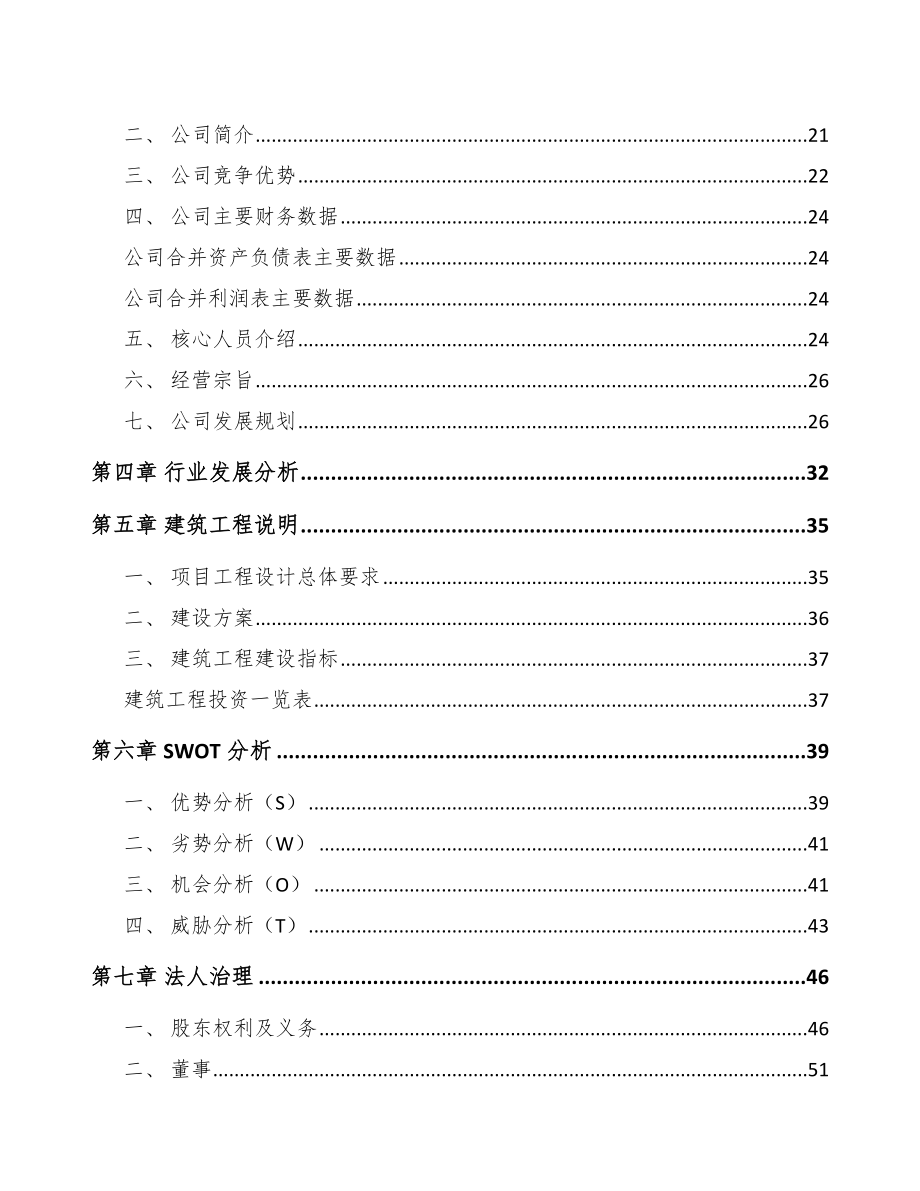 合肥活塞项目可行性研究报告模板参考.docx_第3页