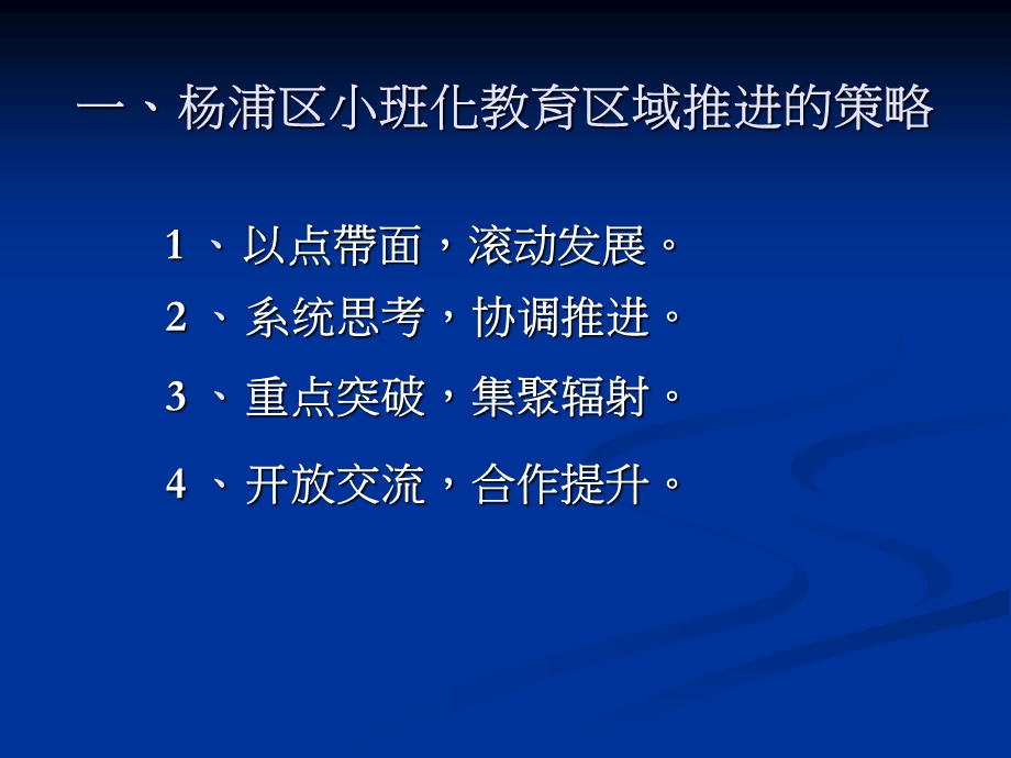 小班化教育实践与合作学习研究.ppt_第2页