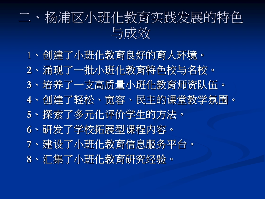 小班化教育实践与合作学习研究.ppt_第3页