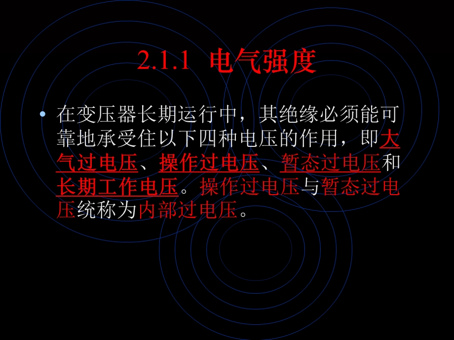 变压器线圈的基本要求.ppt_第3页