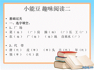 小学二年级趣味语文.ppt