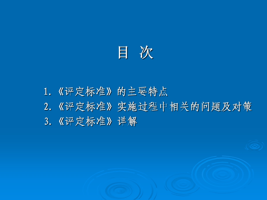 水利水电工程单元工程施工质量验收评定标准——地基处理与基础工程(SL633—)解读.ppt_第2页