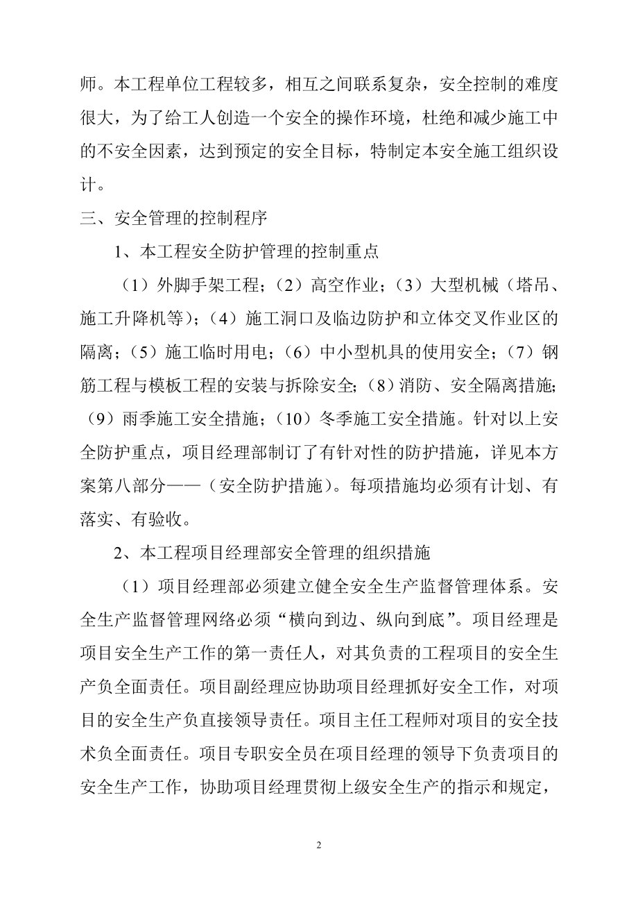 楼盘车库安全施工组织设计.doc_第2页