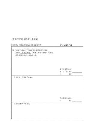 变电站-围墙施工方案【整理范本】.doc