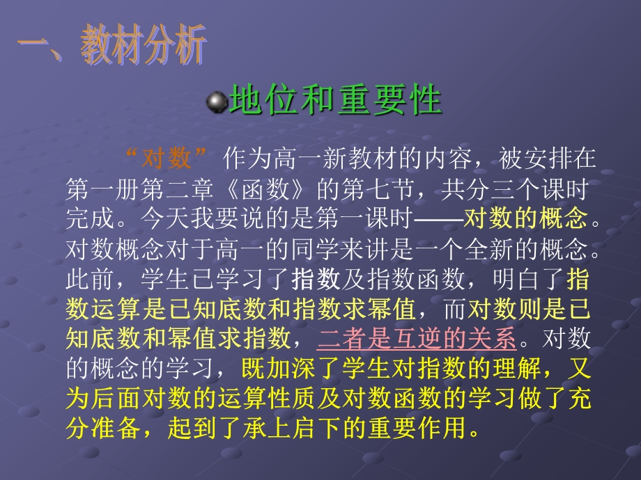 对数的概念PPT课件.ppt_第3页