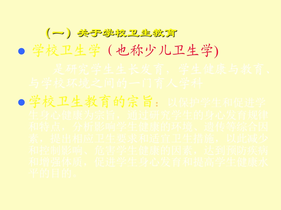 学校卫生教育培训.ppt_第3页