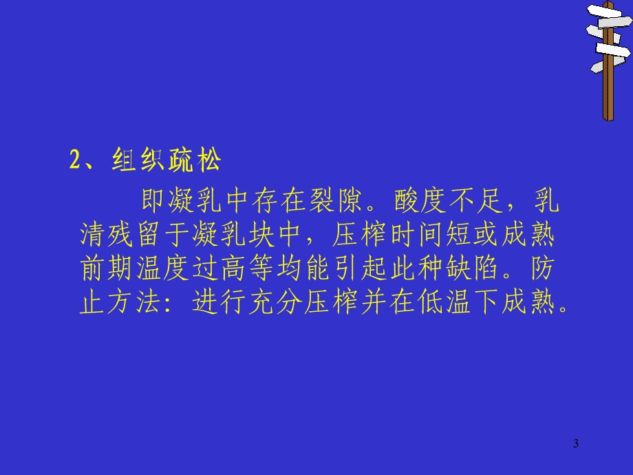 干酪的缺陷及其防止方法.ppt_第3页