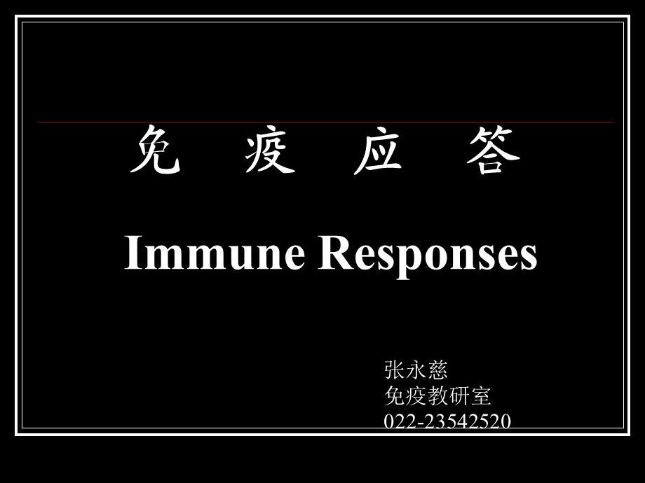 细胞免疫ppt课件.ppt_第1页