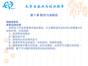 大学生就业与创业指导(PPT).ppt