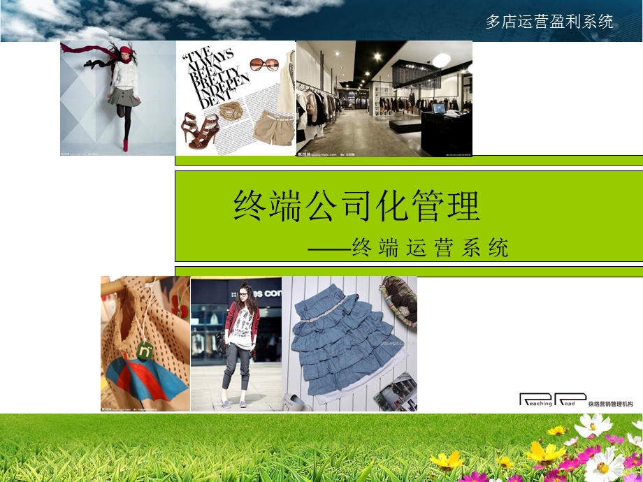 多店运营盈利系统(终端).ppt_第3页