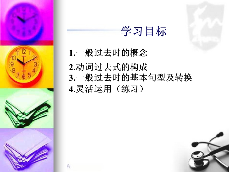 小升初英语一般过去式讲解.ppt_第2页