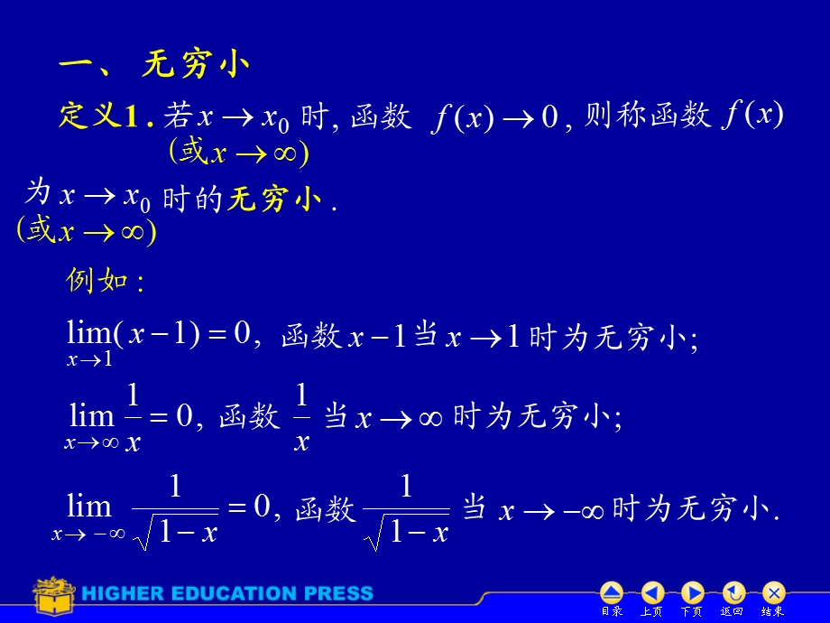 无穷小无穷大.ppt_第2页