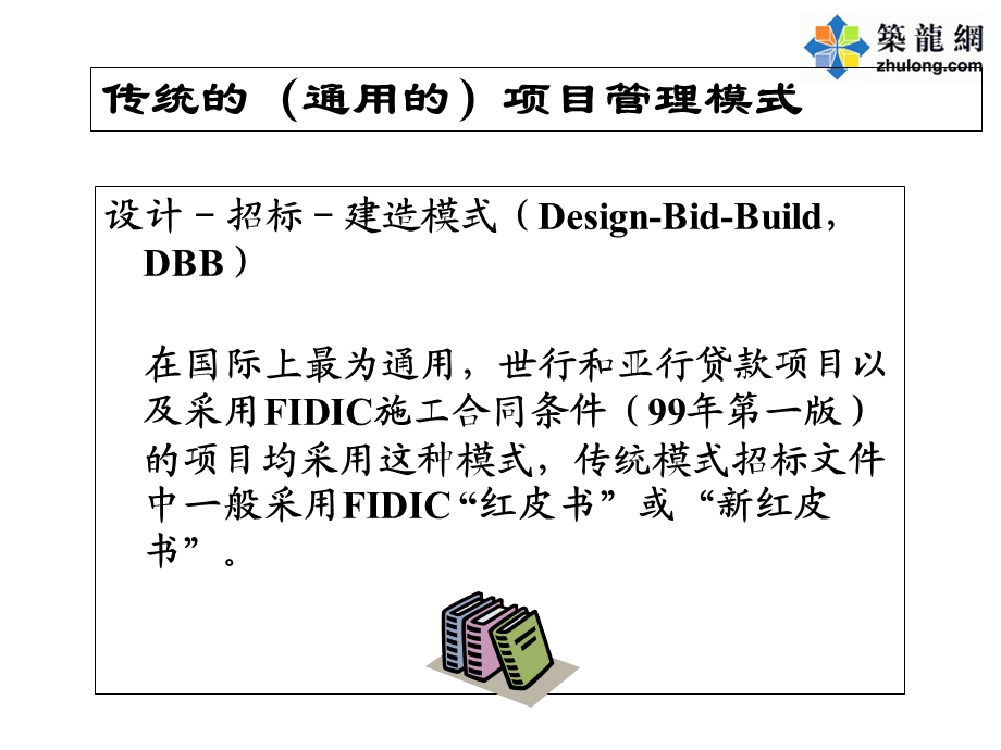 工程项目管理(PPT).ppt_第3页