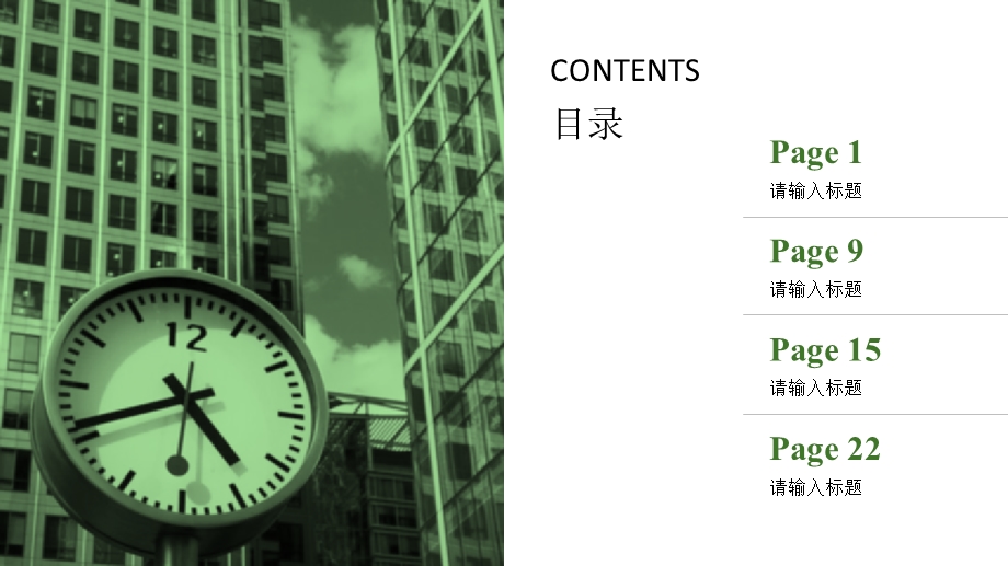 动态绿色工作总结PPT模板.ppt_第2页