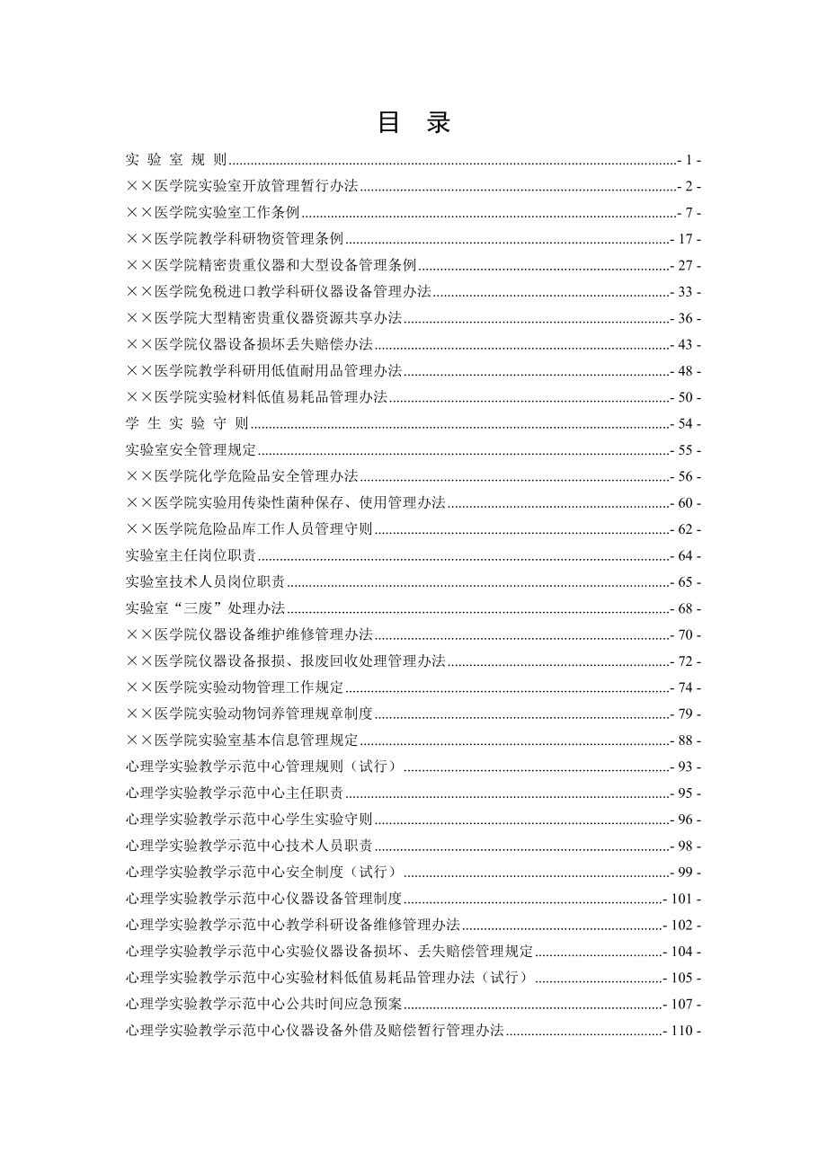 心理学实验教学示范中心管理制度汇编.doc_第2页