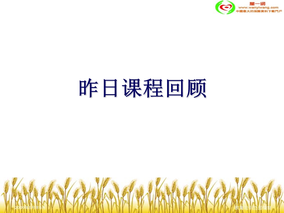 保险营销促成方法常用话术标准话术.ppt_第2页