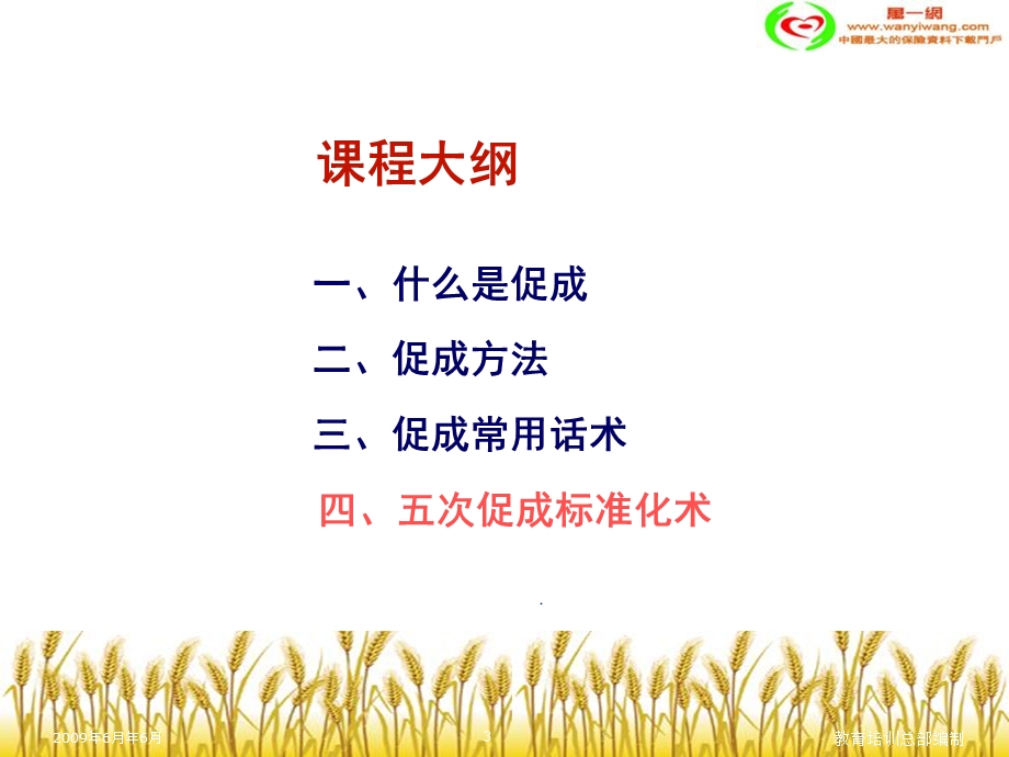 保险营销促成方法常用话术标准话术.ppt_第3页