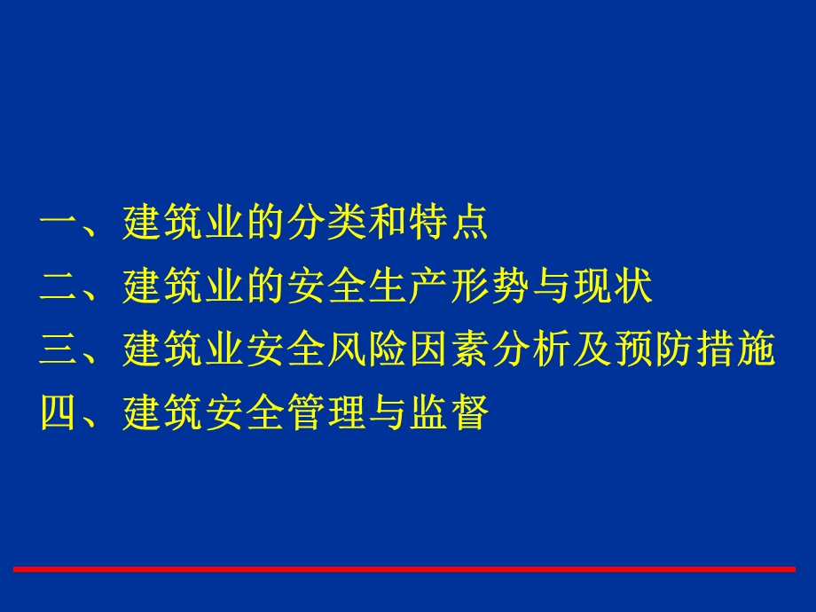 工程施工安全生产管理.ppt_第2页