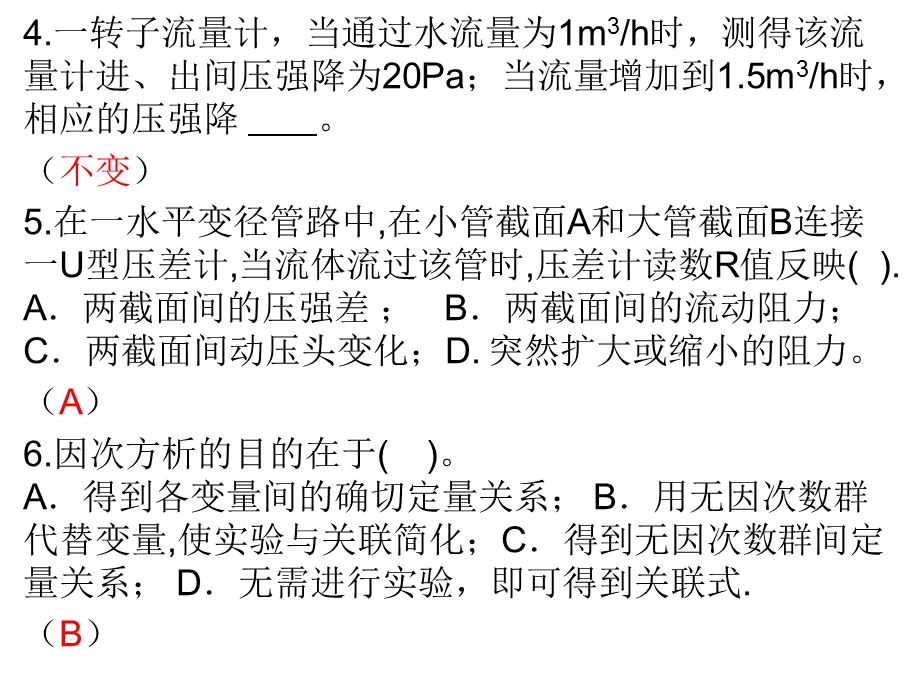 化工原理第一章习题课.ppt_第2页