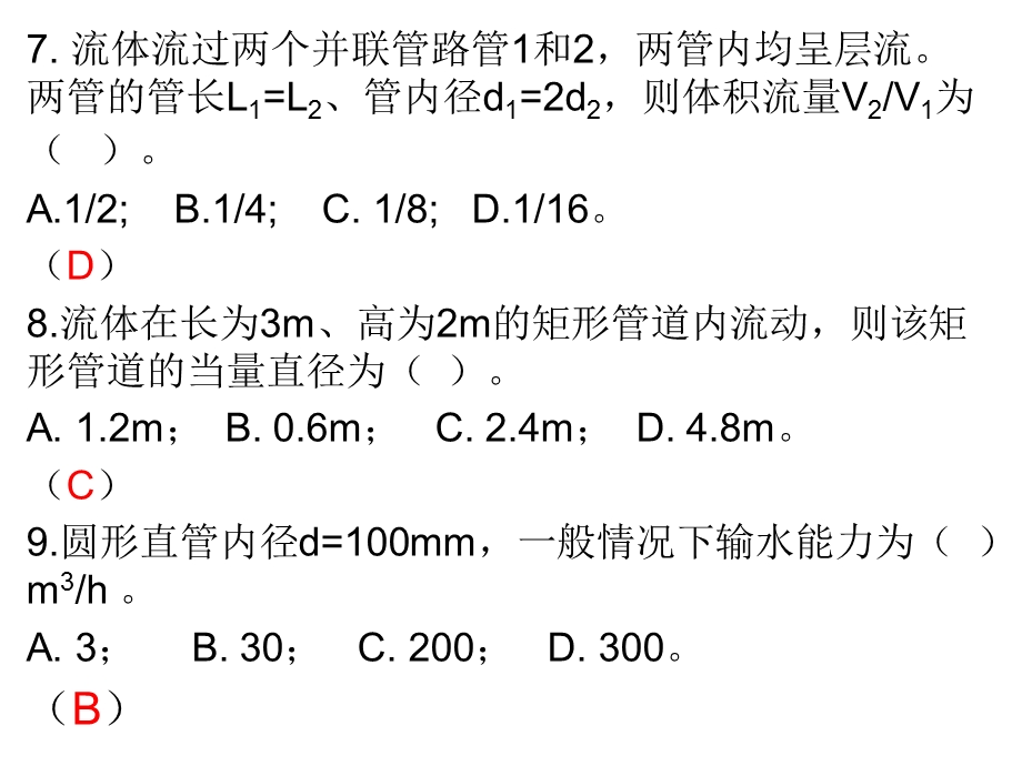 化工原理第一章习题课.ppt_第3页