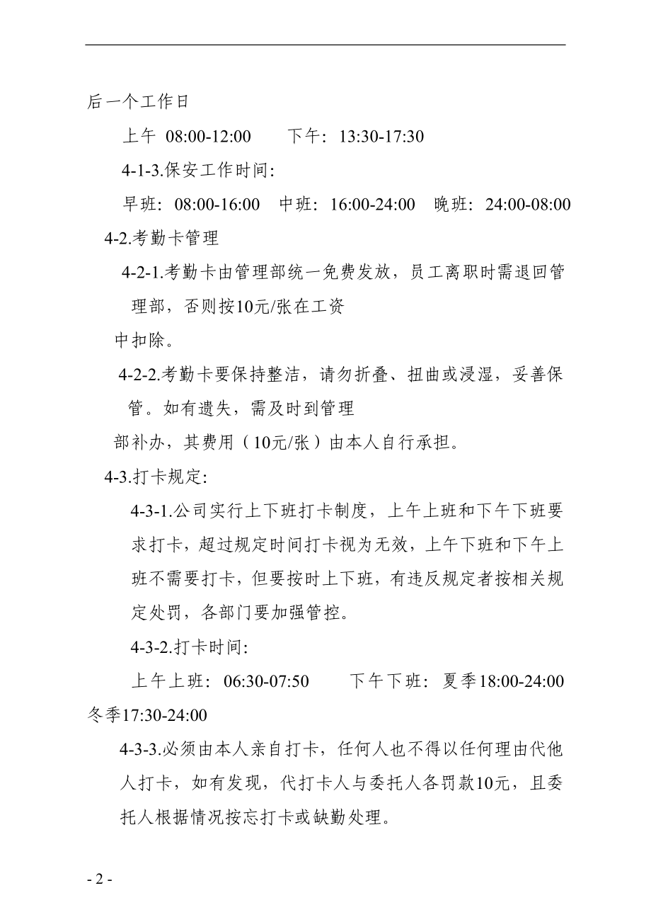 公司(企业)员工考勤制度.doc_第2页