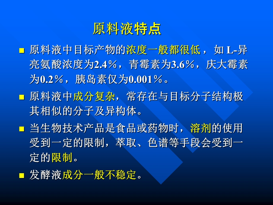 发酵液预处理与浓缩.ppt_第2页